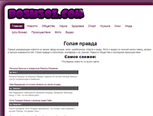 Tablet Screenshot of boshsoz.com